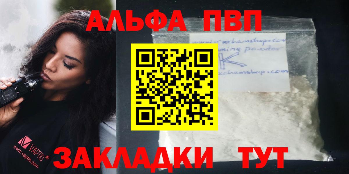 Альфа ПВП СК КРИС  А ПВП  A PVP крисы CK  Лесной  продажа наркотиков  Вход с VPN 