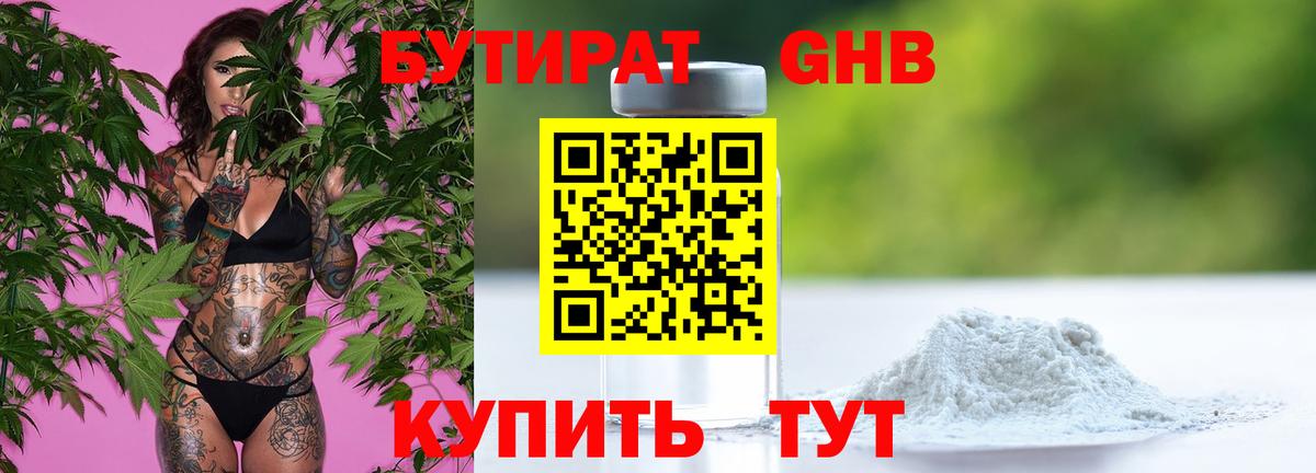 Бутират вода  Вход с VPN  БУТИРАТ  Лесной 