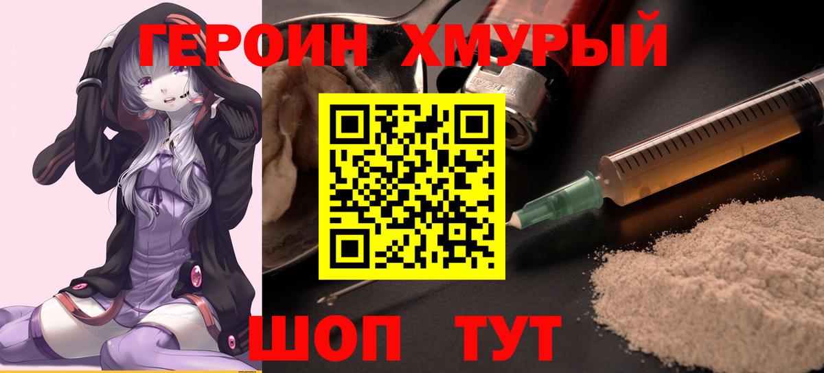 Героин герыч Лесной