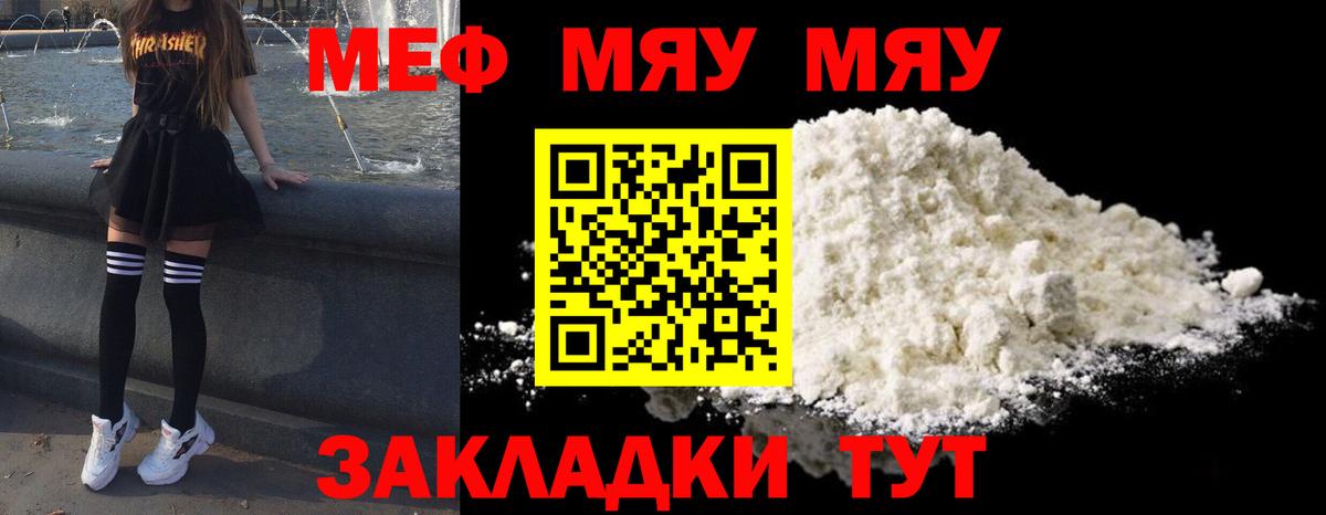 Мефедрон кристаллы Лесной