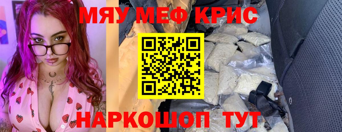 МЯУ-МЯУ  МЯУ-МЯУ кристаллы  Вход с VPN  Мефедрон 4 MMC  Лесной 
