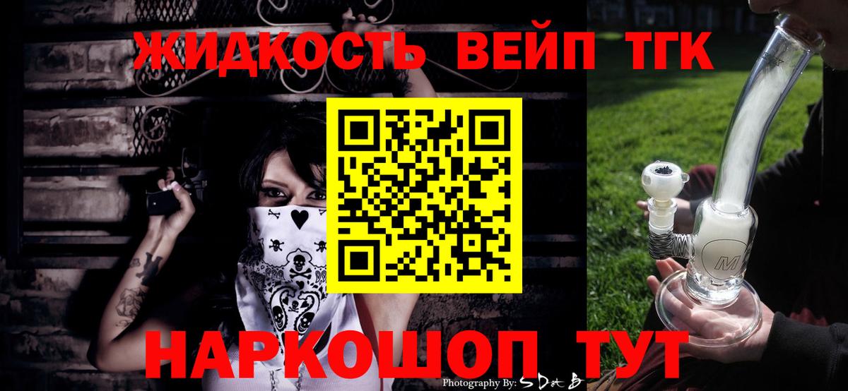 Дистиллят ТГК вейп с тгк  купить  сайты  Вход с VPN  Лесной  Дистиллят ТГК вейп 